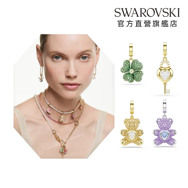 【SWAROVSKI 施華洛世奇】官方直營 Idyllia Charm 西瓜/泰迪熊/蜜蜂/愛心鑰匙/幸運草 掛件 吊墜 多款可選