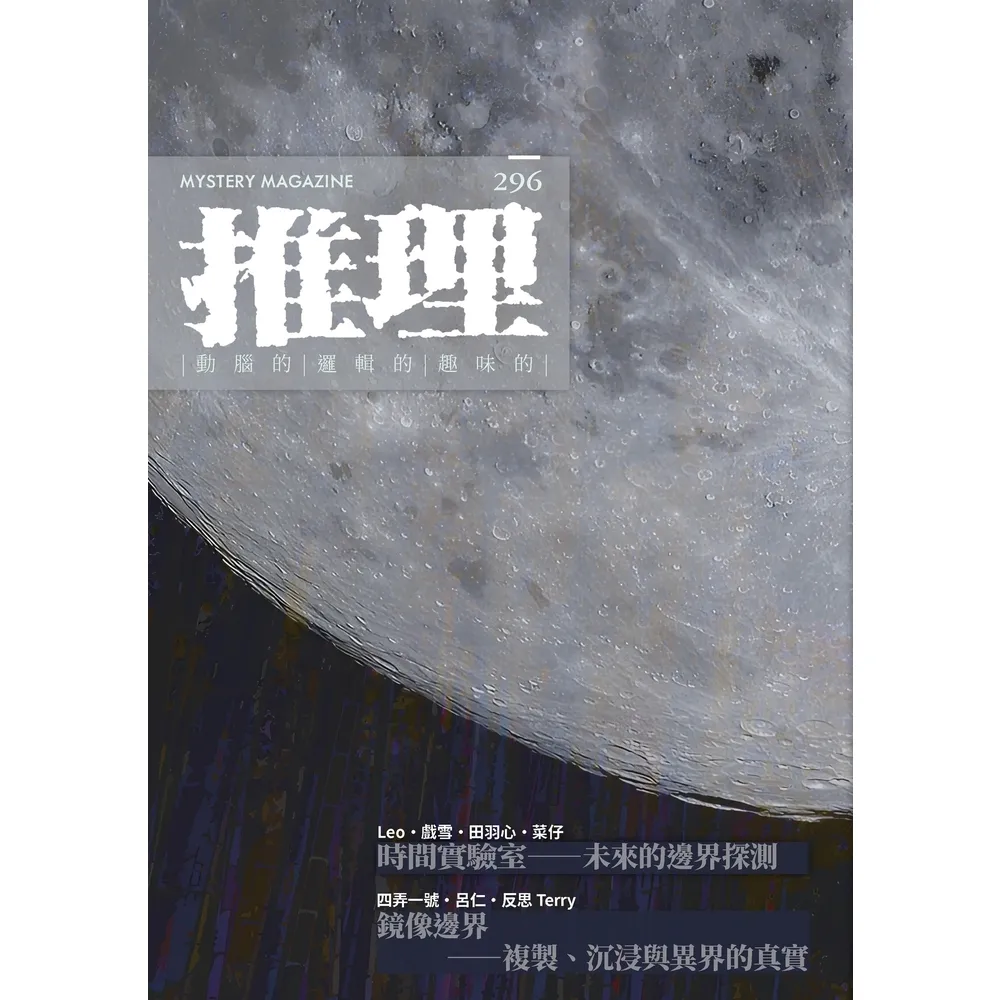 【momoBOOK】推理  296 ：變(電子書)