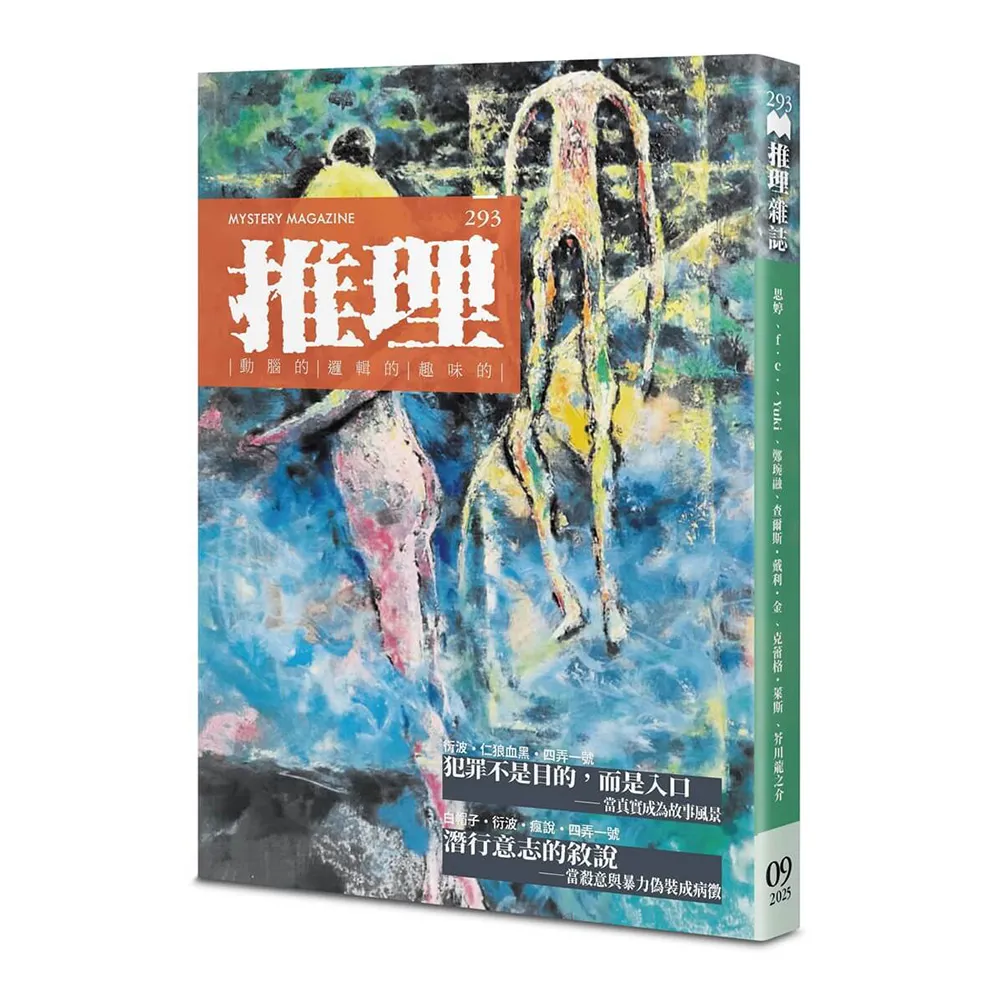 推理 （293）：疫
