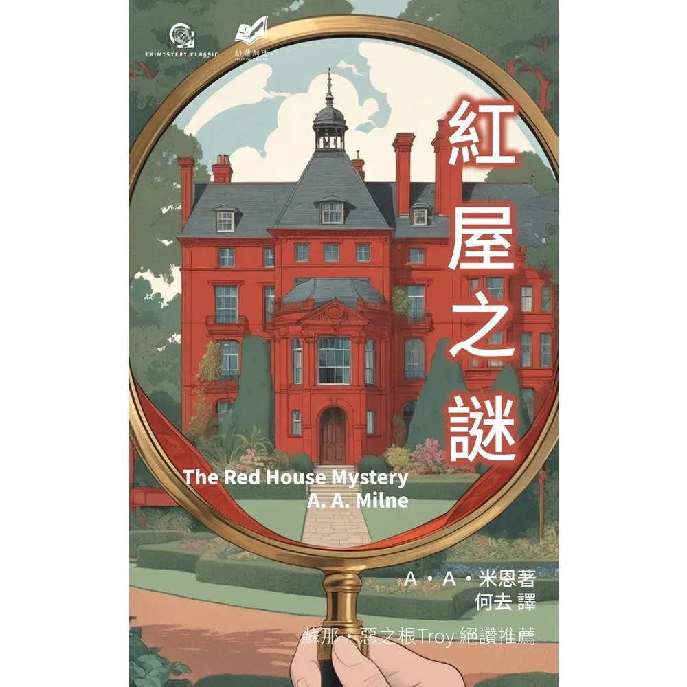 【momoBOOK】紅屋之謎(電子書)