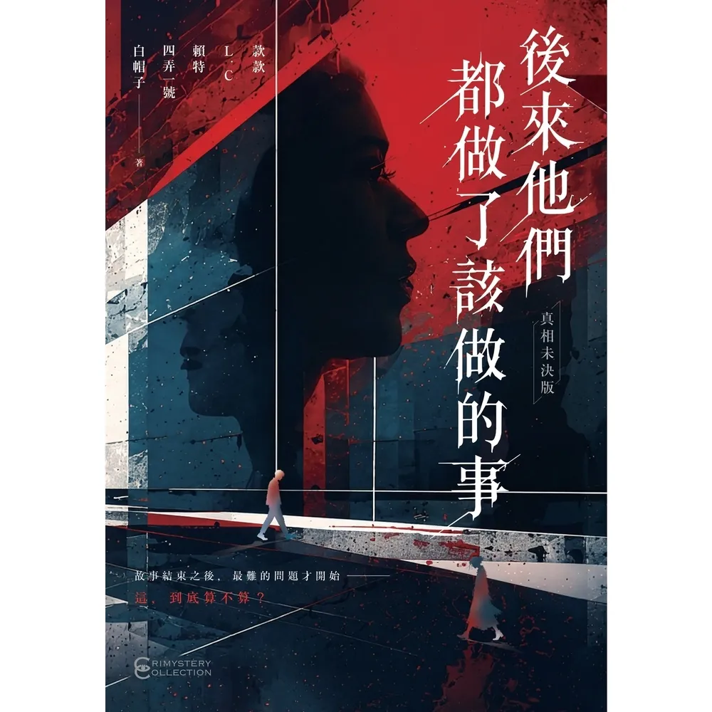 【momoBOOK】後來他們都做了該做的事(電子書)