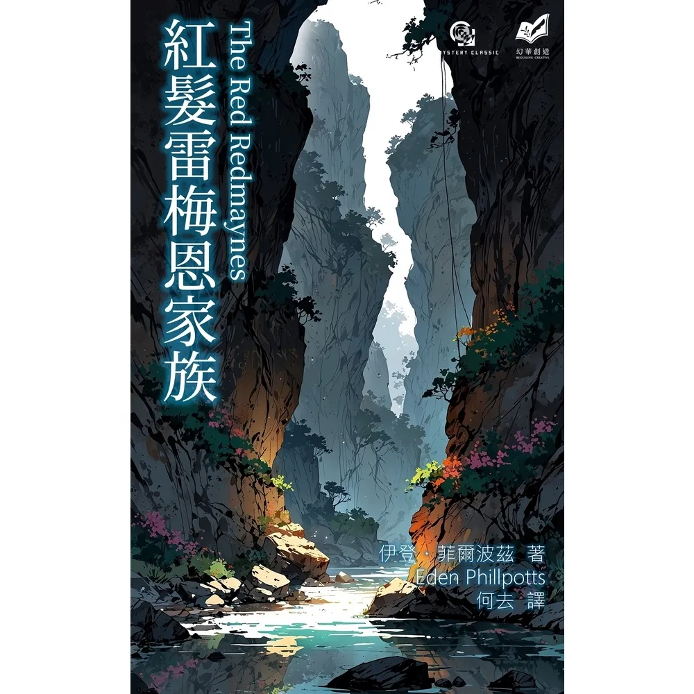 【momoBOOK】紅髮雷梅恩家族(電子書)