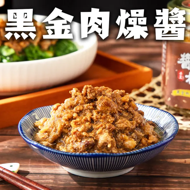 【醬村】黑金肉燥醬(手工安心拌醬 250g/罐)