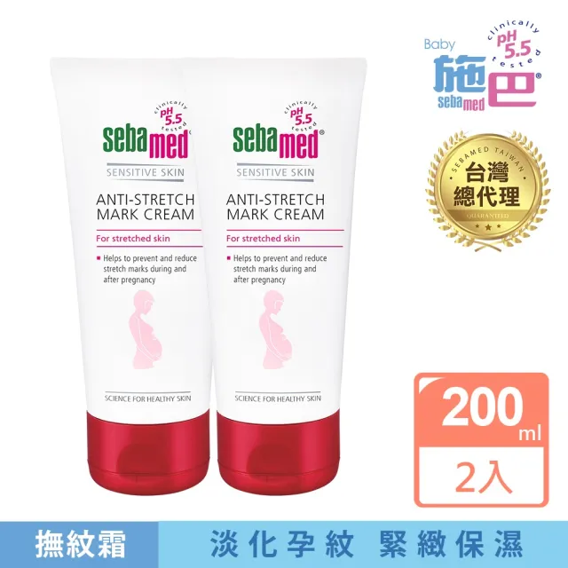 【SEBAMED 施巴】美體撫紋霜200mlx2入(總代理)