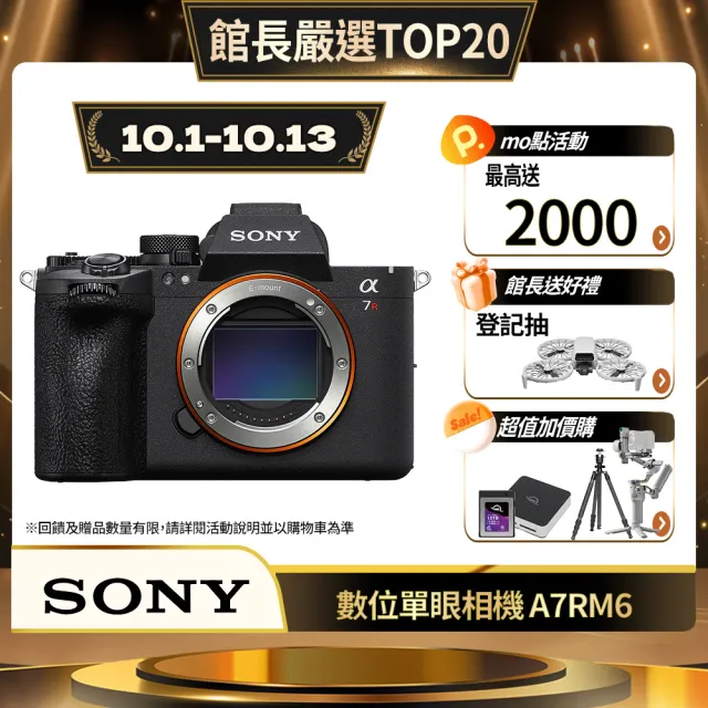【SONY 索尼】數位單眼相機 ILCE-7RM6 (公司貨 保固18+6個月)