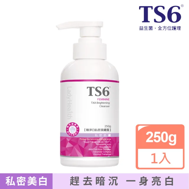 【TS6 護一生】極淨白私密潔膚露250g(私密美白 私密清潔)