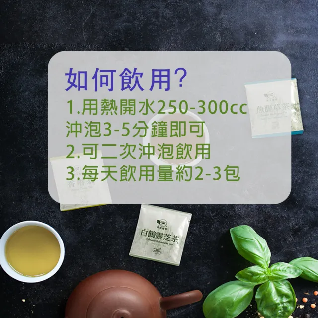 【台東原生應用植物園】魚腥草茶-2盒(4gx20包/x2盒)