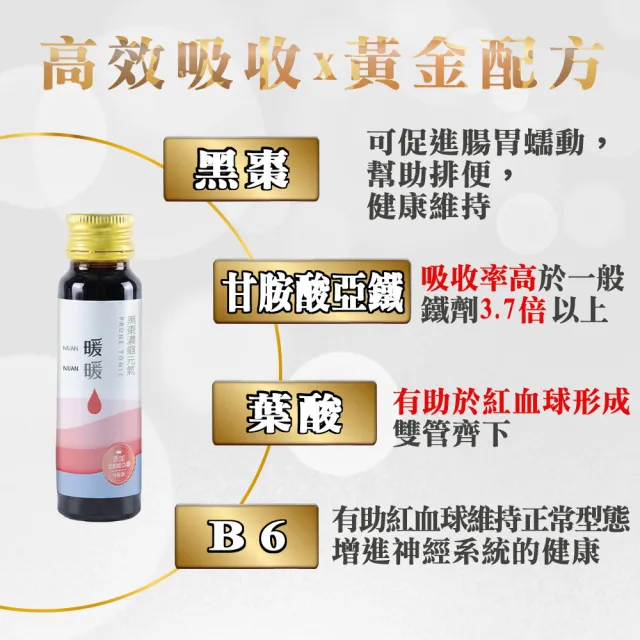 【薇爾艾伯】3倍濃縮暖暖黑棗萃取補養聖品x5盒(30mlx8瓶/盒)