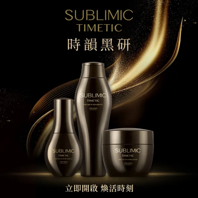 【SHISEIDO PROFESSIONAL 資生堂專業美髮】時韻黑妍髮膜200g(頭皮護理/髮質修護)