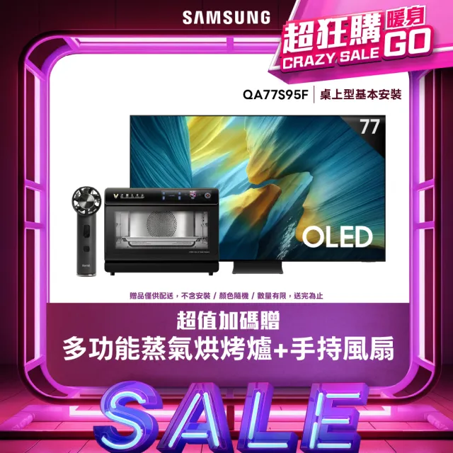 【Samsung 三星】77型 4K 165Hz OLED AI智慧顯示器 77S95F(QA77S95FAXXZW)