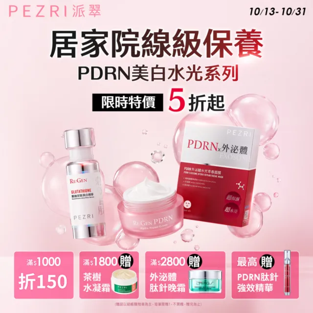 【PEZRI 派翠】momo獨家★外泌體全能修復面膜 4盒(共20片石墨烯超導膜/撫紋彈潤保濕/送禮/週年慶