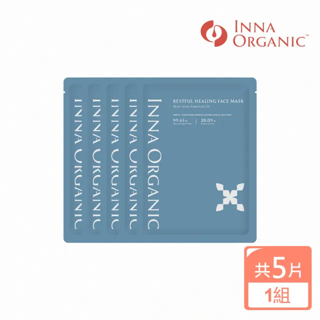 【INNA ORGANIC 童顏有機】藍艾菊舒眠修護精油面膜5入組(舒眠x修護雙效合一 有機精油)