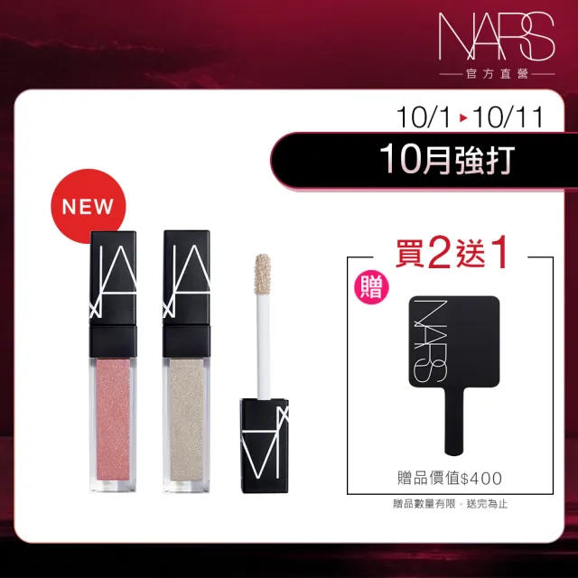 【NARS】官方直營 奢燦星河眼影蜜雙入組(任選) 新品上市/週年慶