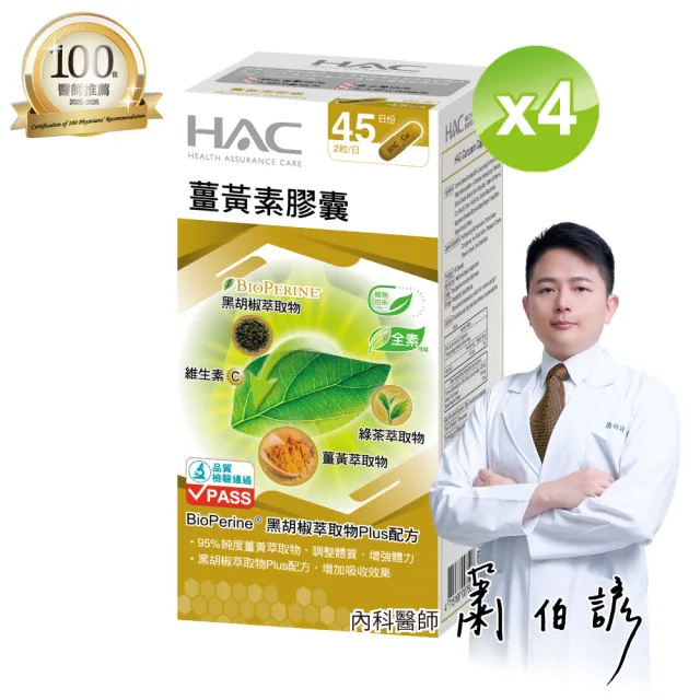 【永信藥品】薑黃素膠囊4瓶組(中秋送禮 / 共360粒 / 熬夜 / 應酬 / 百位醫師推薦 / 新陳代謝 /95%專利薑黃)
