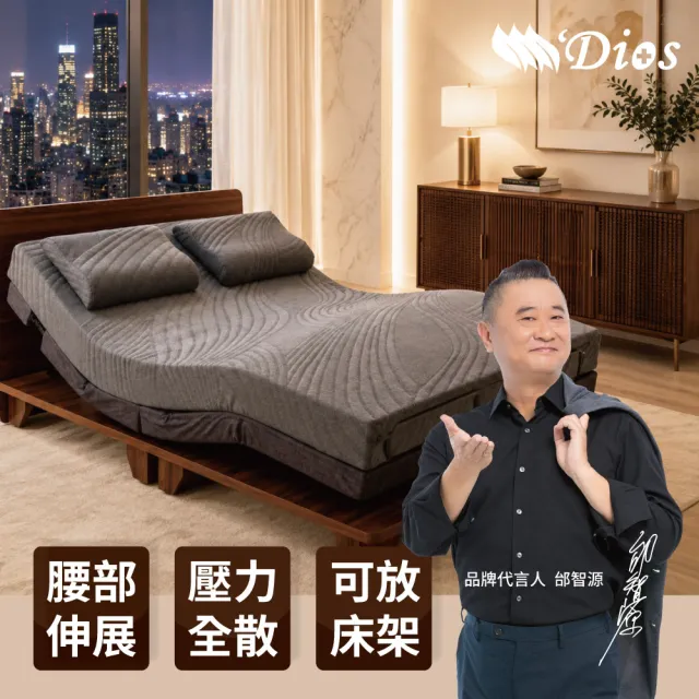 【迪奧斯】黑曜星智能電動床-單人R550-105x190x15-D110醫療級乳膠床(放置原有床架、電動腰靠、手機APP連線)