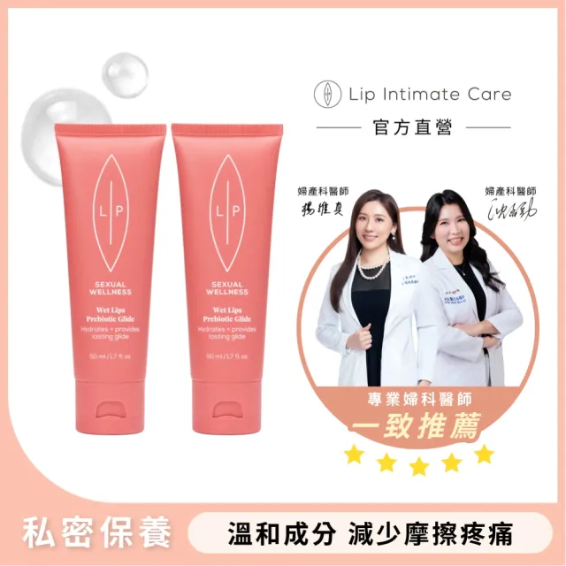 【LIP Intimate Care 瑞典私密護理】益生元平衡私密凝膠2入組(舒緩陰道乾澀 溫和無刺激水性配方)