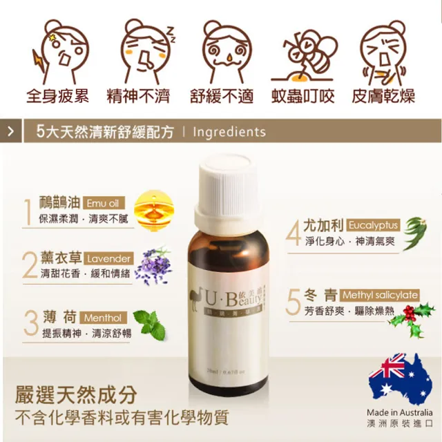 【依美油】于美人代言澳洲國寶鴯苗鳥菁華油20ml(5入專案超值組)