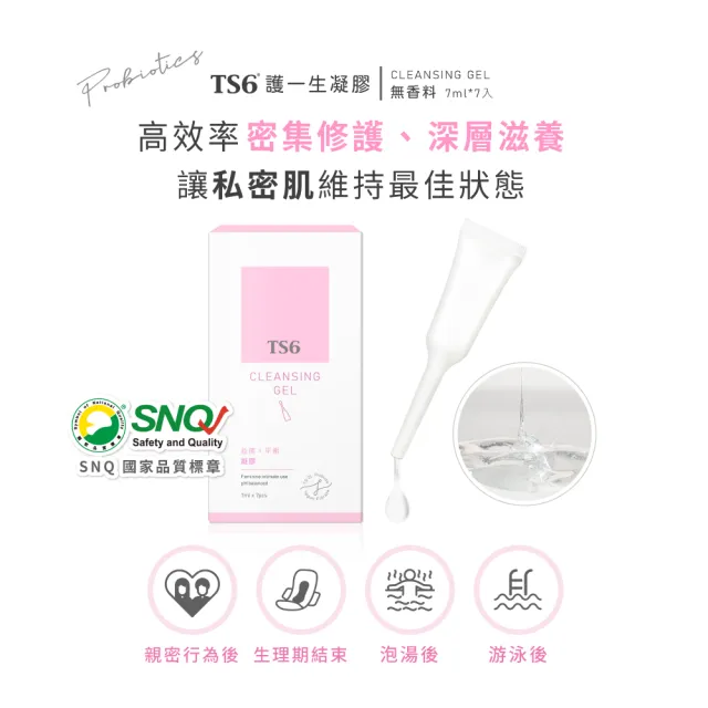 【TS6 護一生】私密保養 凝膠(7mlX7隻)