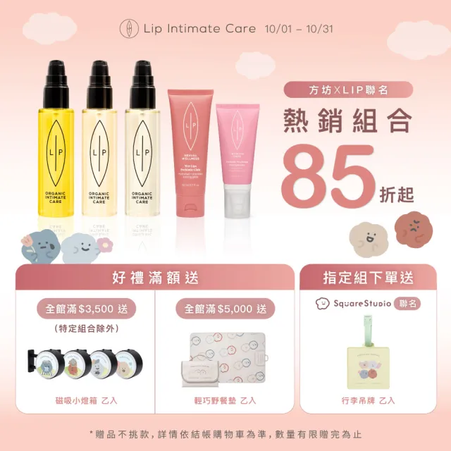 【LIP Intimate Care 瑞典私密護理】唇淨潔膚親密滋潤組(甜菜荷荷芭油私密潔膚乳+益生元平衡私密凝膠)