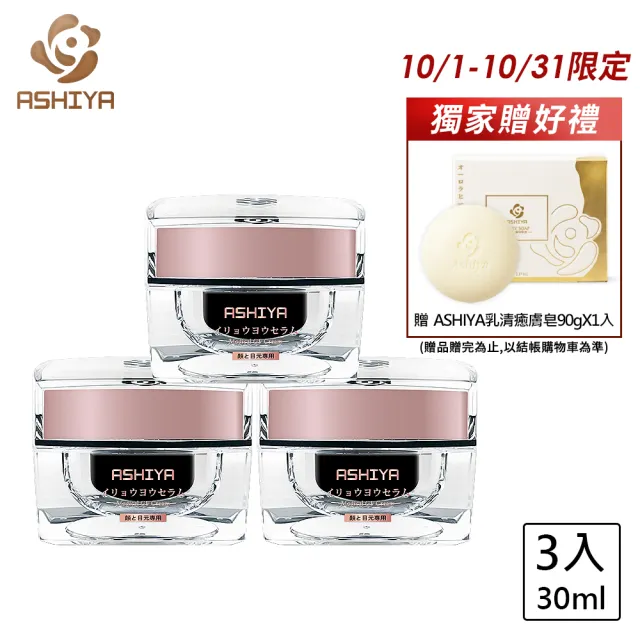 【Ashiya】逆齡修復GF面霜(3入組)