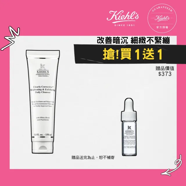 【Kiehl’s 契爾氏】官方直營 激光極淨白去角質潔面膠150ml(Kiehl’s)