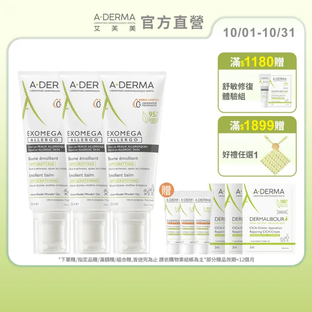 【A-DERMA 艾芙美】官方直營 新葉益護佳舒敏霜200mlx3入(乾緩乾癢/身體乳液/乳霜)