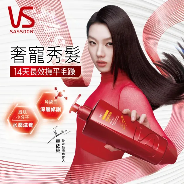 【VS 沙宣】洗髮乳/潤髮乳750ml(大紅瓶/深層滋潤/清盈柔順/保濕去屑/光感修護/勁爽去屑-男士)