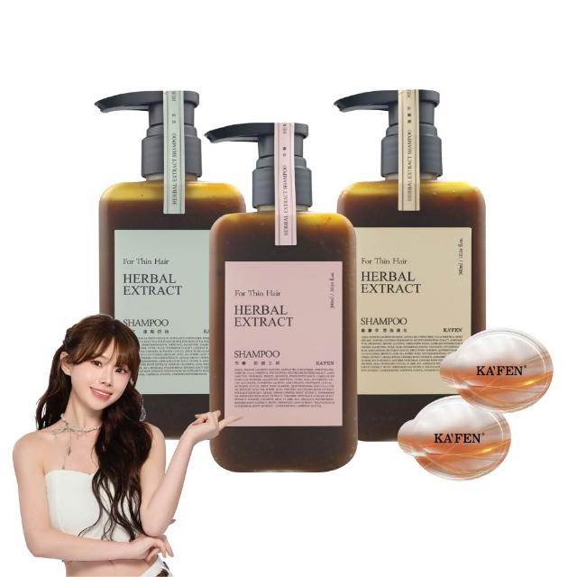 【KAFEN 卡氛】2入組 療癒草本洗髮系列 300ml(艾草蓬鬆/龍膽護色/芍藥舒緩) 控油洗髮 頭皮舒緩