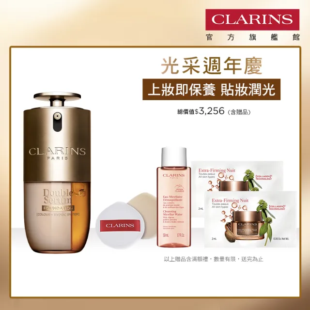 【CLARINS 克蘭詩】黃金雙萃精華粉底液30ml (首創雙管精華粉底/新品/6色可選)