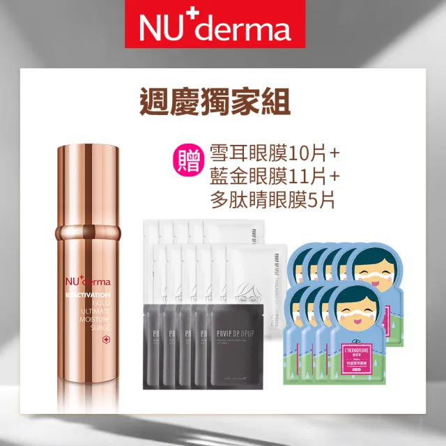 【NU+derma 新德曼】海神霜★金采賦活保濕精華霜 30mL(保濕/抗老/爆水)