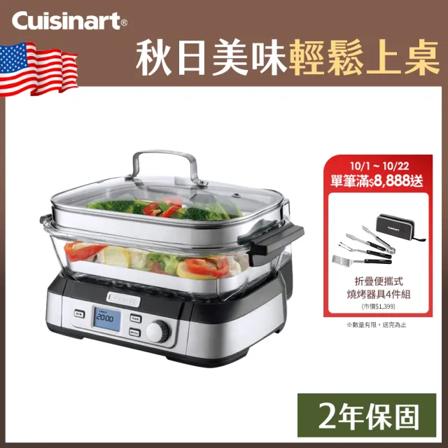 【Cuisinart 美膳雅】6L數位式美味蒸鮮鍋(STM-2000TW)