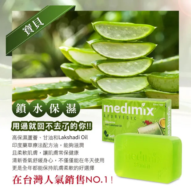【Medimix】皇室藥草浴美肌皂36入(平行輸入)檀香/草本/寶貝
