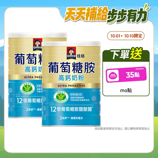 【QUAKER 桂格】葡萄糖胺高鈣奶粉1500gX2罐(新舊包裝交替中 隨機出貨)