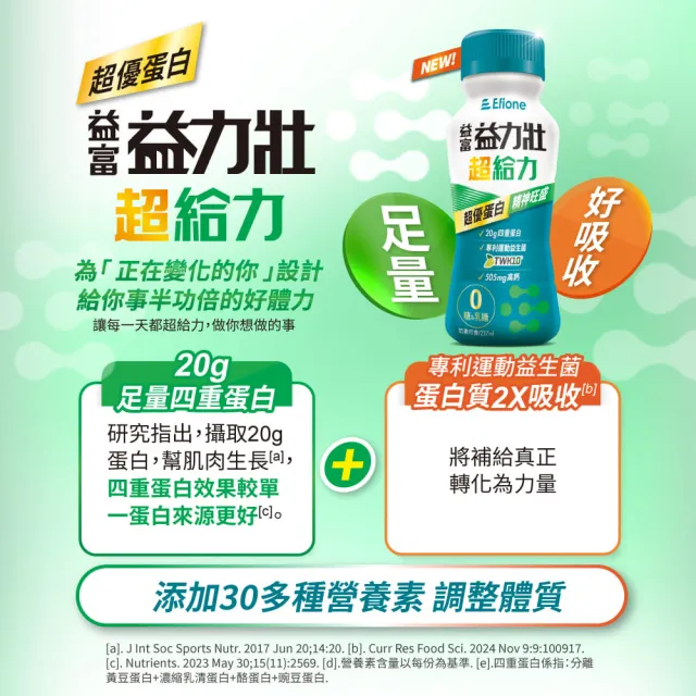 【益富】益力壯超給力237ml*72入(超優蛋白配方)