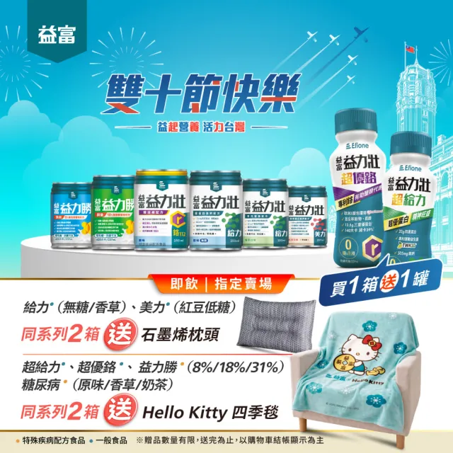 【益富】益力壯超優鉻237ml*72入(專利鉻 有助醣類代謝)