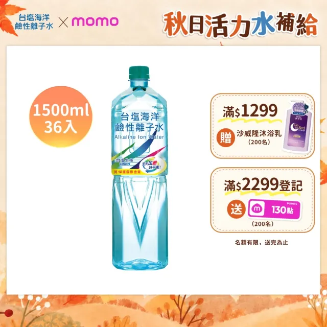 【台鹽】海洋鹼性離子水1500mlx3箱(共36入;官方直營)