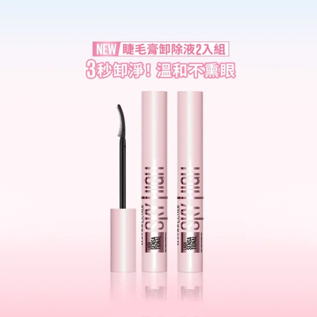 【MAYBELLINE 媚比琳】飛天翹溫和瞬淨睫毛膏卸除液_2入組