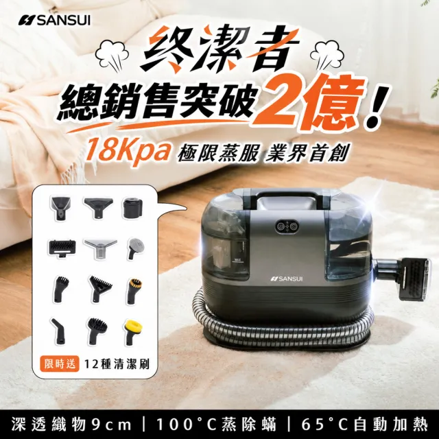 【SANSUI 山水】全新升級終潔者|全能高溫蒸氣織物清潔機(A1 plus+)織物清洗/廚衛清潔/除螨機/寵物家庭