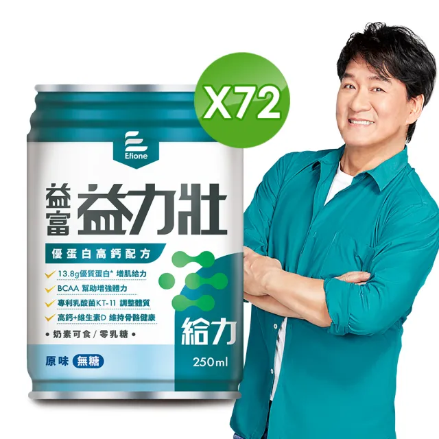 【益富】益力壯給力 優蛋白高鈣配方-原味無糖 250ml*24入*3箱(成人營養品、兩顆蛋優蛋白增肌、周華健代言)