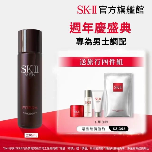 【SK-II】官方直營 男士青春經典限量組_男士青春露230ml(透亮光澤/臉部保養)