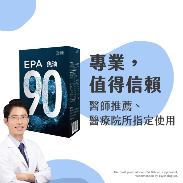 【De Chuang 德創生技】純EPA90%高濃度深海魚油增量版兩入(加強補充EPA魚油首選)
