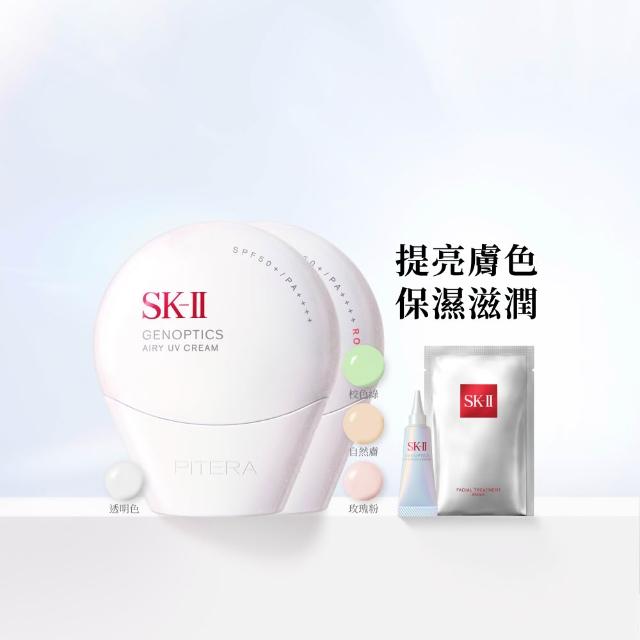 【SK-II】官方直營 防曬霜30g＋CC霜30g(自然膚或玫瑰粉或校色綠/防曬小白球/SPF50+)