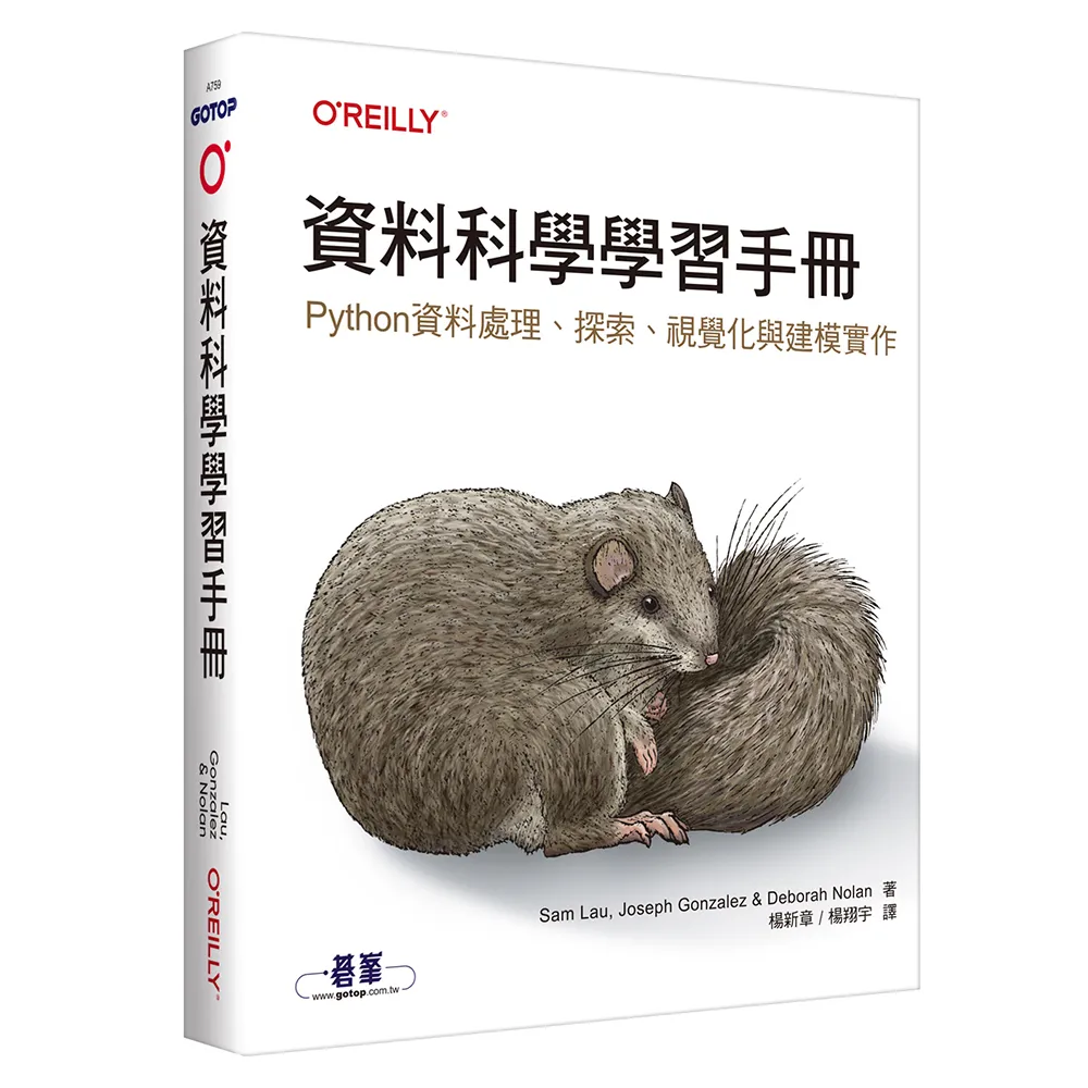 資料科學學習手冊｜Python資料處理、探索、視覺化與建模實作