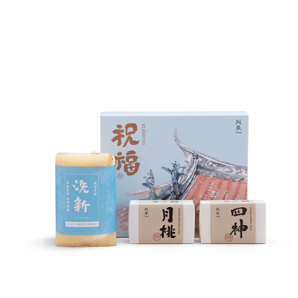 【阿原】送心禮-祝福禮盒(月桃皂115g+四神皂115g+洗新沐浴手套)(送禮推薦)