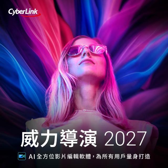【Cyberlink】威力導演 2027 序號兌換卡