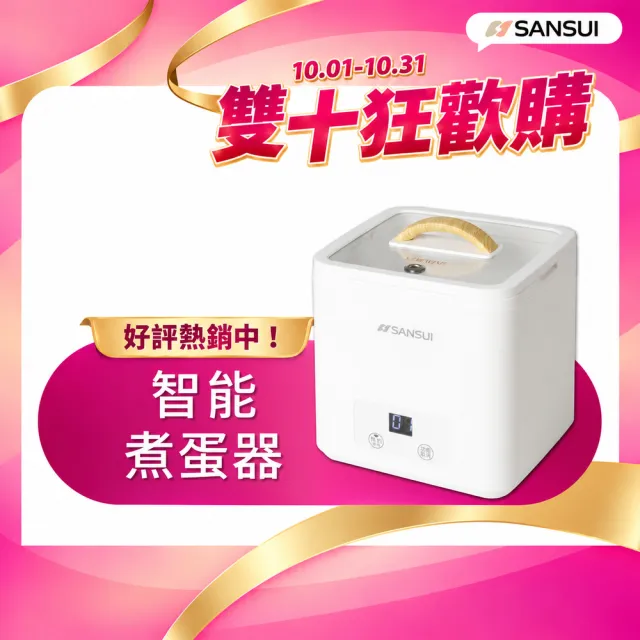 【SANSUI 山水】蛋定盒｜多功能智能煮蛋器(egger101)蒸蛋器/煮蛋機/智慧控溫/租屋族/健身族/雙11