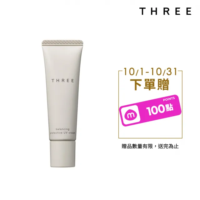 【THREE】平衡沁新防曬乳30g(防曬乳)