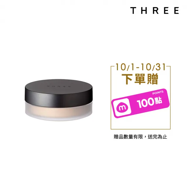 【THREE】柔光極致晶透蜜粉10g