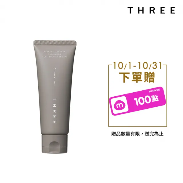 【THREE】香氛甦活精油身體乳100ml