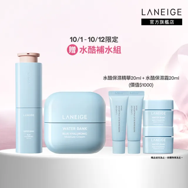 【LANEIGE 蘭芝】官方直營 水酷修護保濕精壩雙星組(蘭芝 送禮首選 保濕霜  精華)